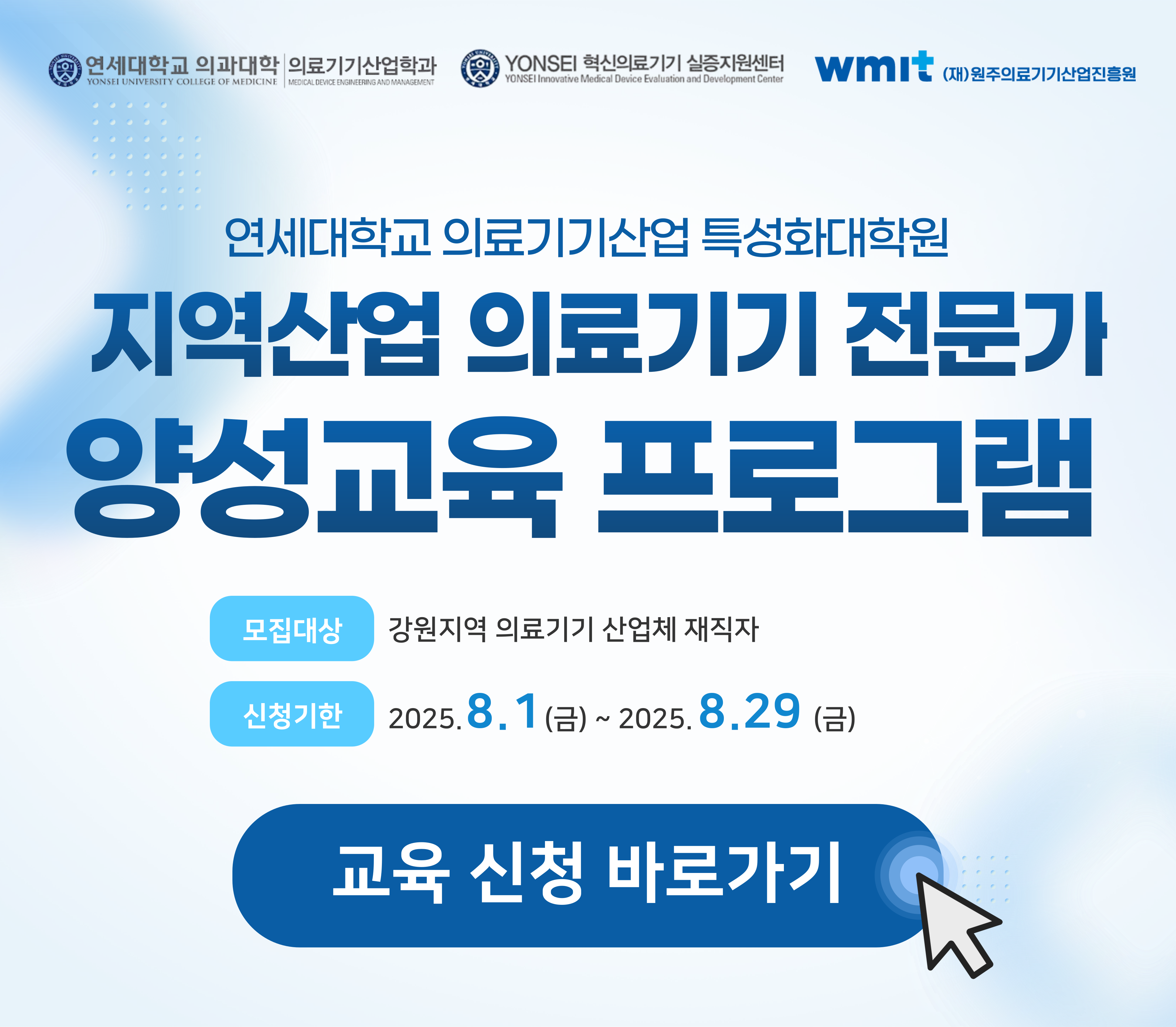 지역산업 의료기기 전문가 양성교육 프로그램