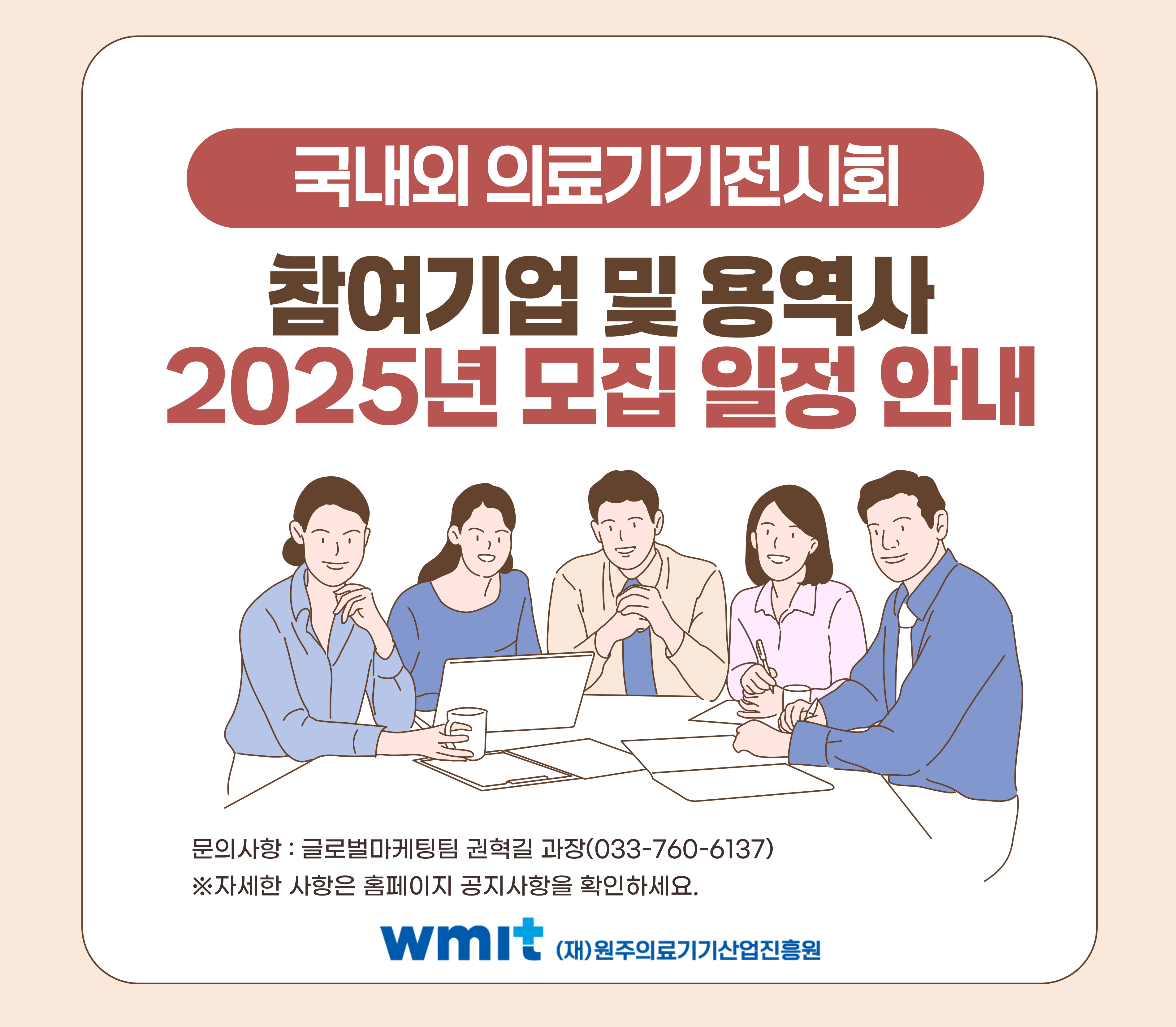 국내외 의료기기전시회 참여기업 및 용역사 2025년 모집 일정
