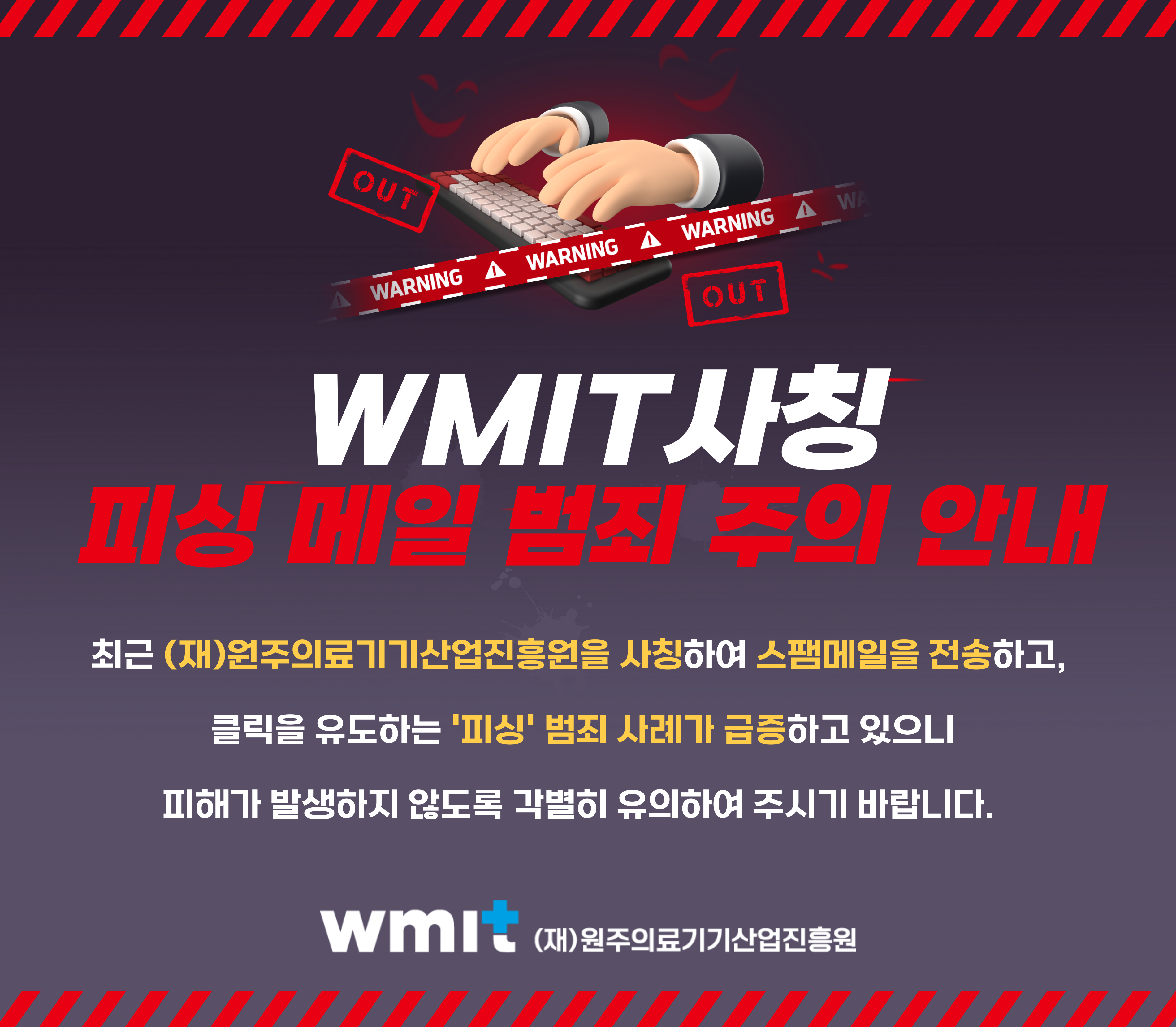스팸메일 주의 안내